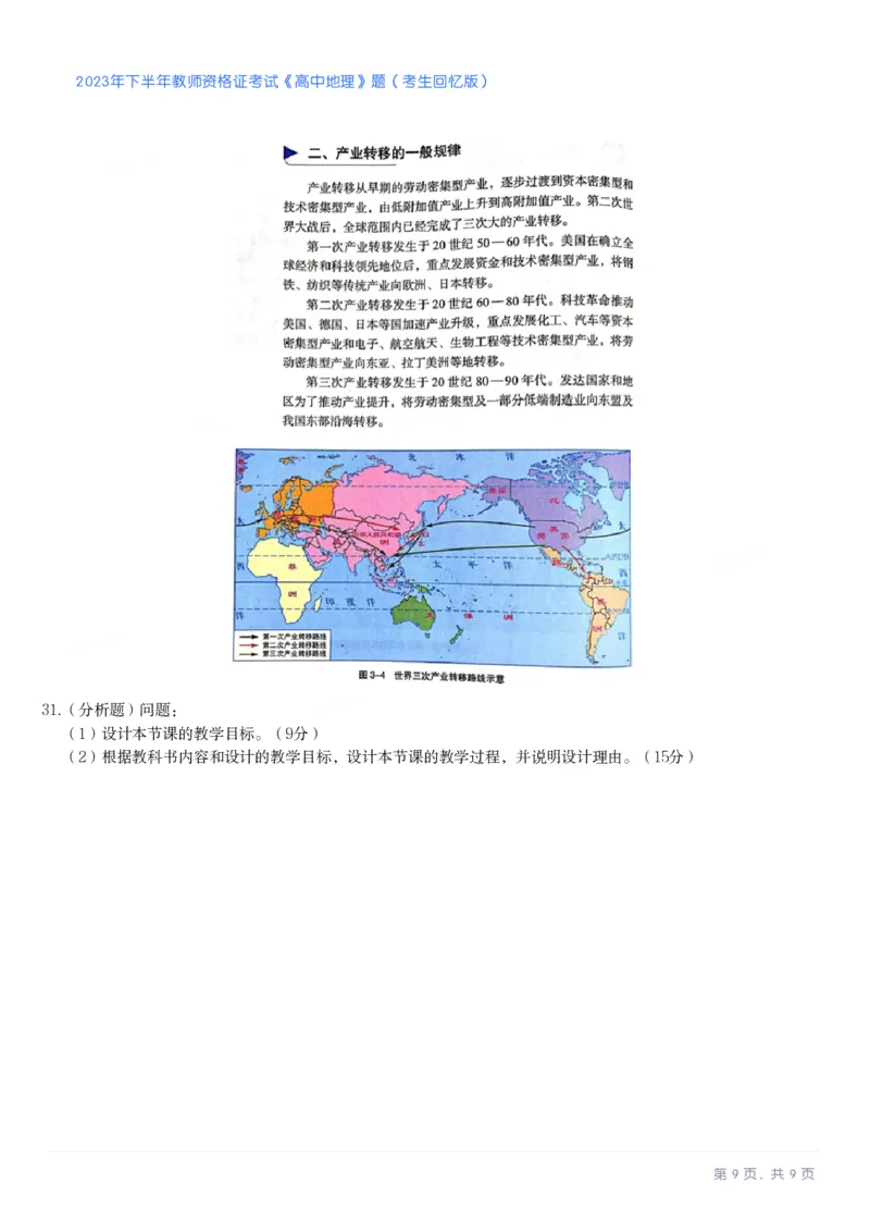 2023年下半年高中《地理》教师资格证笔试真题及答案解析_教资_33教资笔试历年真题汇总（科一+科二+科三）_科三真题_02高中科三各科电子资料包合集_地理（资料文档）