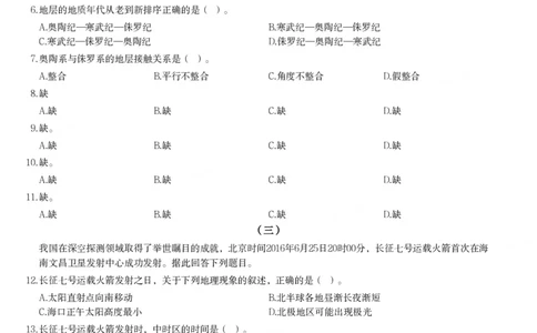2023年下半年高中《地理》教师资格证笔试真题及答案解析_教资_33教资笔试历年真题汇总（科一+科二+科三）_科三真题_02高中科三各科电子资料包合集_地理（资料文档）