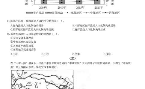 2023年下半年高中《地理》教师资格证笔试真题及答案解析_教资_33教资笔试历年真题汇总（科一+科二+科三）_科三真题_02高中科三各科电子资料包合集_地理（资料文档）
