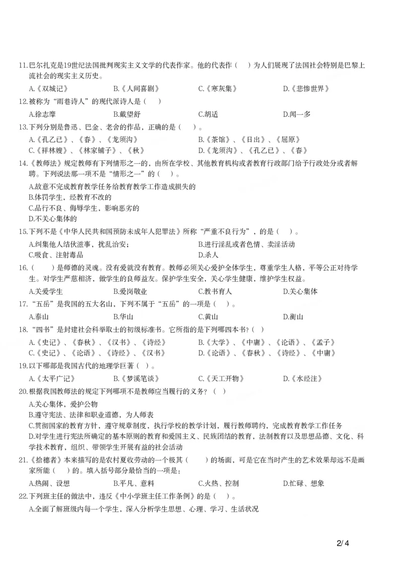 2011年下半年教师资格证考试《综合素质》（小学）真题_教资_33教资笔试历年真题汇总（科一+科二+科三）_教资笔试-历年真题丨2012年-2025年笔试科目一、科目二真题汇总