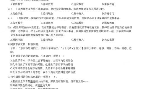 2011年下半年教师资格证考试《综合素质》（小学）真题_教资_33教资笔试历年真题汇总（科一+科二+科三）_教资笔试-历年真题丨2012年-2025年笔试科目一、科目二真题汇总