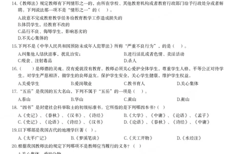 2011年下半年教师资格证考试《综合素质》（小学）真题_教资_33教资笔试历年真题汇总（科一+科二+科三）_教资笔试-历年真题丨2012年-2025年笔试科目一、科目二真题汇总