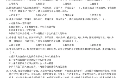 2011年下半年教师资格证考试《综合素质》（小学）真题_教资_33教资笔试历年真题汇总（科一+科二+科三）_教资笔试-历年真题丨2012年-2025年笔试科目一、科目二真题汇总