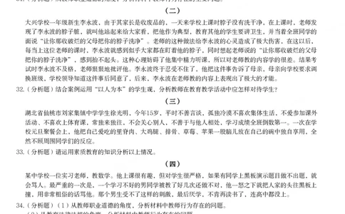 2011年下半年教师资格证考试《综合素质》（小学）真题_教资_33教资笔试历年真题汇总（科一+科二+科三）_教资笔试-历年真题丨2012年-2025年笔试科目一、科目二真题汇总