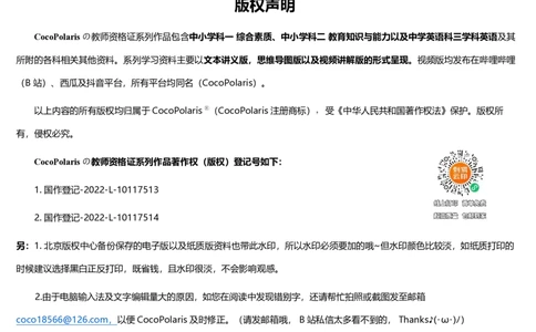 0226上中小学科一CocoPolaris综合素质思维导图（含法律）_教资_2026上半年中学教资笔试（更新中）_0926上coco教资笔记（中小学）_26年上coco小学教资