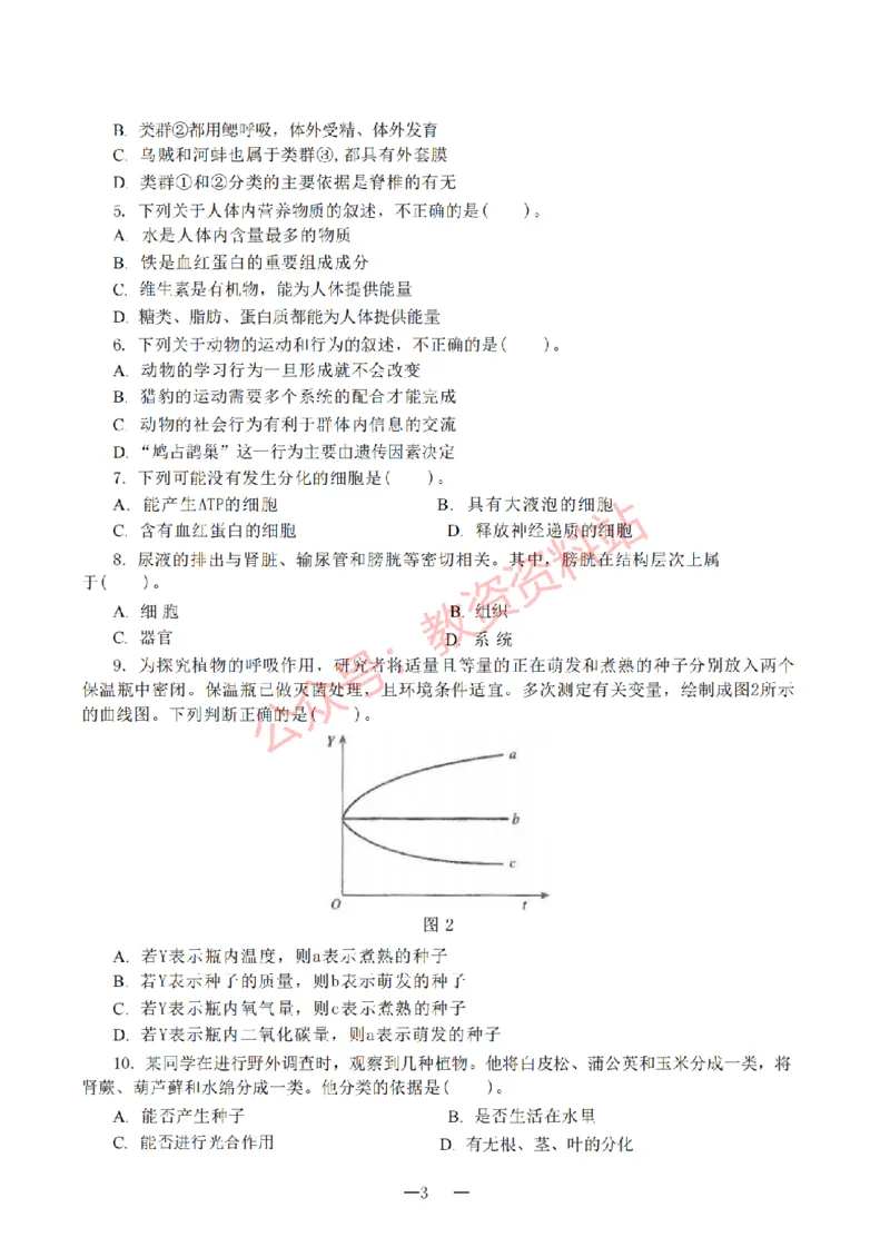 2019年下半年初中《生物》教师资格证笔试真题及答案解析_教资_33教资笔试历年真题汇总（科一+科二+科三）_科三真题_02初中科三各科电子资料包合集_生物（资料文档）