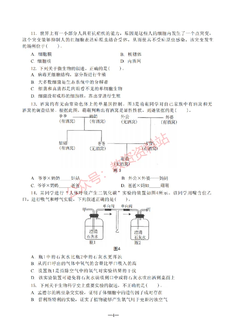 2019年下半年初中《生物》教师资格证笔试真题及答案解析_教资_33教资笔试历年真题汇总（科一+科二+科三）_科三真题_02初中科三各科电子资料包合集_生物（资料文档）