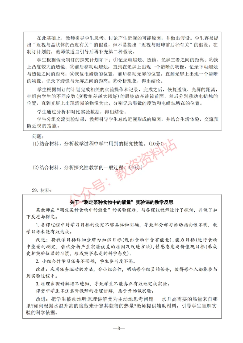 2019年下半年初中《生物》教师资格证笔试真题及答案解析_教资_33教资笔试历年真题汇总（科一+科二+科三）_科三真题_02初中科三各科电子资料包合集_生物（资料文档）