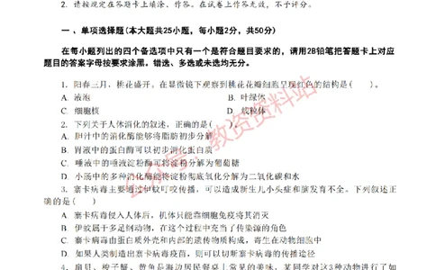 2019年下半年初中《生物》教师资格证笔试真题及答案解析_教资_33教资笔试历年真题汇总（科一+科二+科三）_科三真题_02初中科三各科电子资料包合集_生物（资料文档）