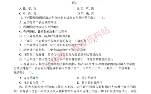 2019年下半年初中《生物》教师资格证笔试真题及答案解析_教资_33教资笔试历年真题汇总（科一+科二+科三）_科三真题_02初中科三各科电子资料包合集_生物（资料文档）