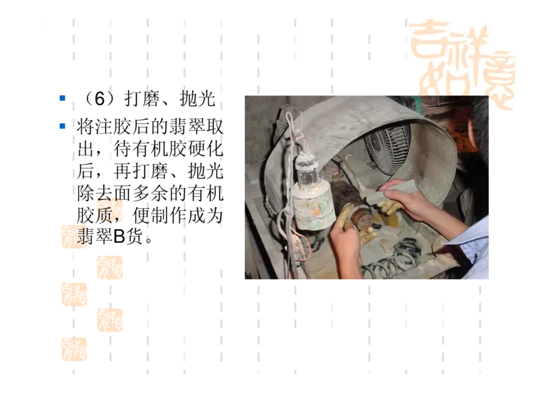 翡翠鉴别_X018-玉石珠宝鉴定教程最新合集_6、翡翠鉴定专题全套课程_翡翠电子书_翡翠鉴赏_31-40