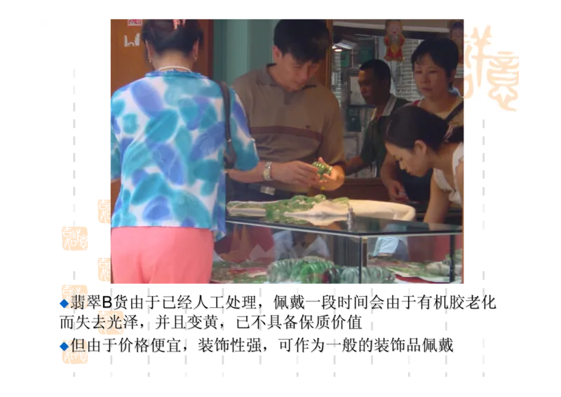 翡翠鉴别_X018-玉石珠宝鉴定教程最新合集_6、翡翠鉴定专题全套课程_翡翠电子书_翡翠鉴赏_31-40
