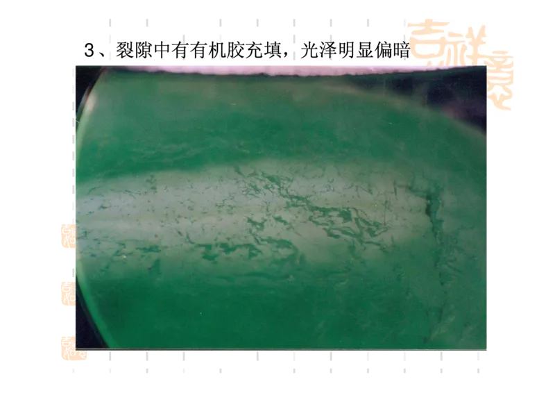 翡翠鉴别_X018-玉石珠宝鉴定教程最新合集_6、翡翠鉴定专题全套课程_翡翠电子书_翡翠鉴赏_31-40