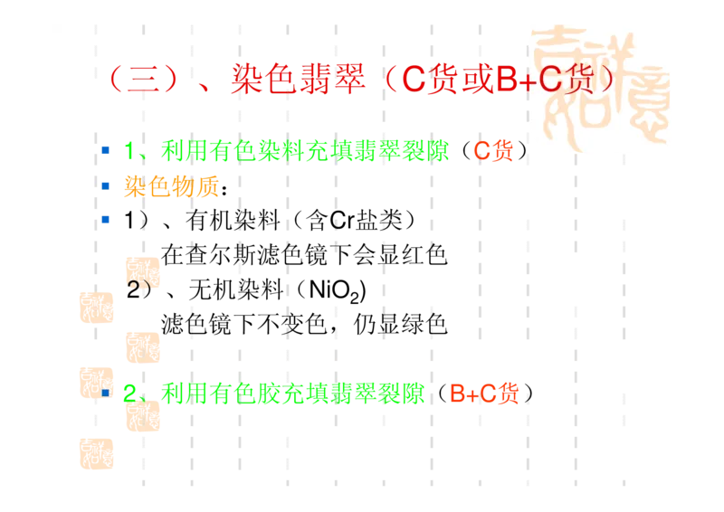 翡翠鉴别_X018-玉石珠宝鉴定教程最新合集_6、翡翠鉴定专题全套课程_翡翠电子书_翡翠鉴赏_31-40