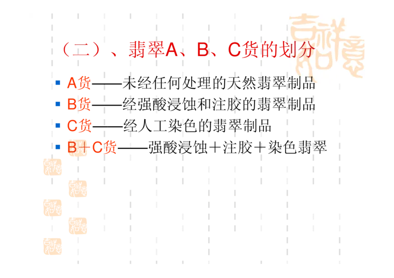 翡翠鉴别_X018-玉石珠宝鉴定教程最新合集_6、翡翠鉴定专题全套课程_翡翠电子书_翡翠鉴赏_31-40
