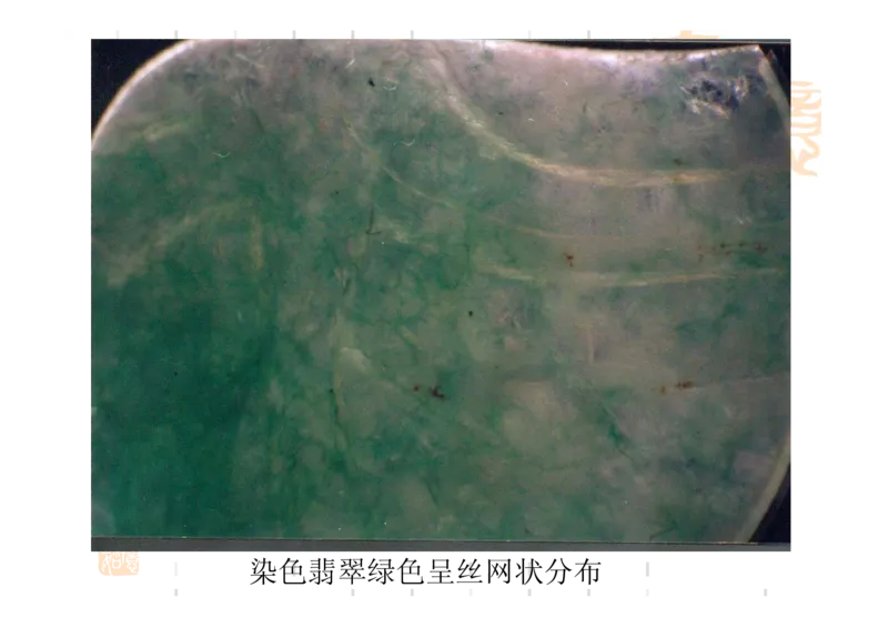 翡翠鉴别_X018-玉石珠宝鉴定教程最新合集_6、翡翠鉴定专题全套课程_翡翠电子书_翡翠鉴赏_31-40