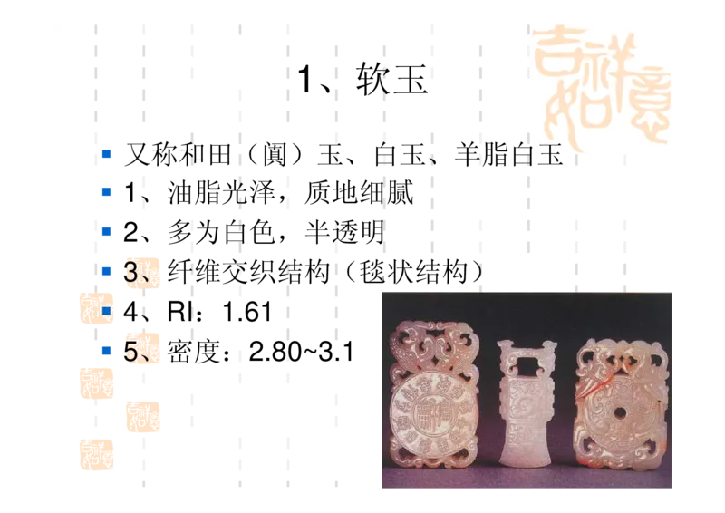 翡翠鉴别_X018-玉石珠宝鉴定教程最新合集_6、翡翠鉴定专题全套课程_翡翠电子书_翡翠鉴赏_31-40
