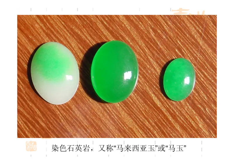 翡翠鉴别_X018-玉石珠宝鉴定教程最新合集_6、翡翠鉴定专题全套课程_翡翠电子书_翡翠鉴赏_31-40