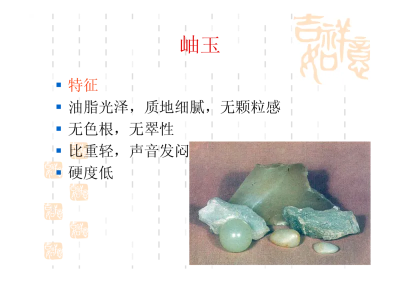 翡翠鉴别_X018-玉石珠宝鉴定教程最新合集_6、翡翠鉴定专题全套课程_翡翠电子书_翡翠鉴赏_31-40