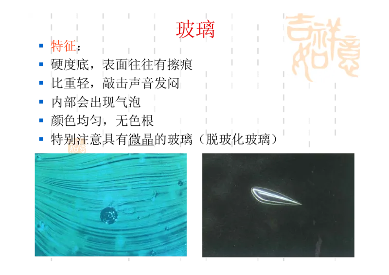 翡翠鉴别_X018-玉石珠宝鉴定教程最新合集_6、翡翠鉴定专题全套课程_翡翠电子书_翡翠鉴赏_31-40