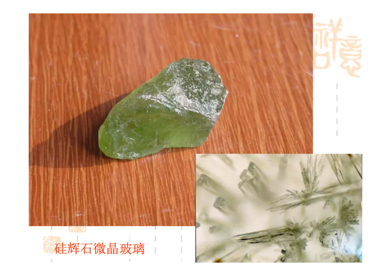 翡翠鉴别_X018-玉石珠宝鉴定教程最新合集_6、翡翠鉴定专题全套课程_翡翠电子书_翡翠鉴赏_31-40