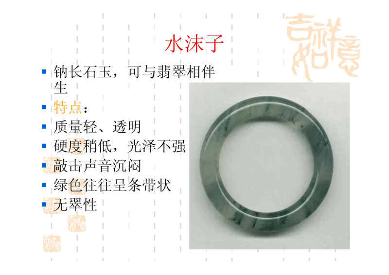 翡翠鉴别_X018-玉石珠宝鉴定教程最新合集_6、翡翠鉴定专题全套课程_翡翠电子书_翡翠鉴赏_31-40