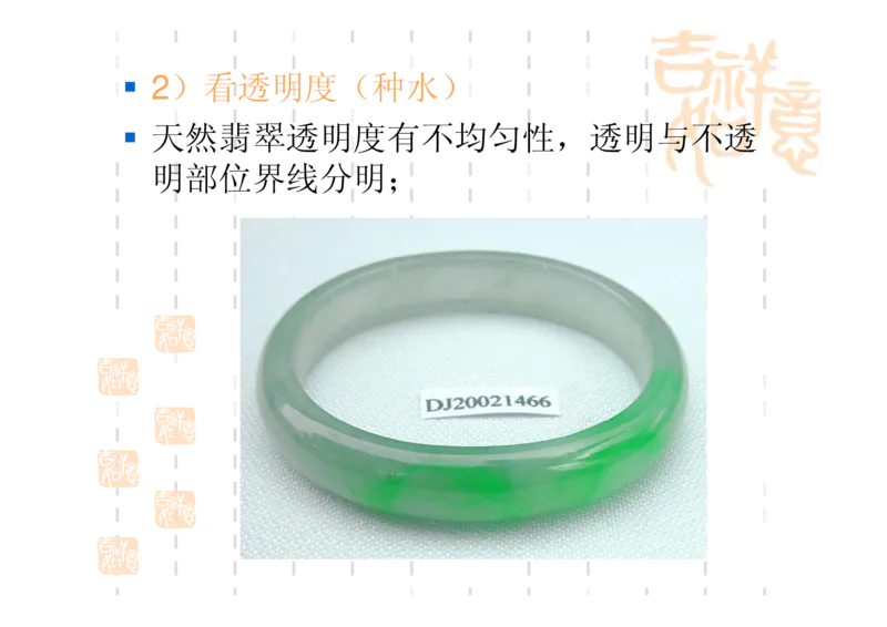 翡翠鉴别_X018-玉石珠宝鉴定教程最新合集_6、翡翠鉴定专题全套课程_翡翠电子书_翡翠鉴赏_31-40