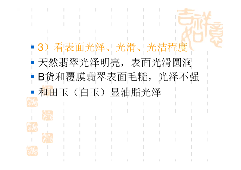 翡翠鉴别_X018-玉石珠宝鉴定教程最新合集_6、翡翠鉴定专题全套课程_翡翠电子书_翡翠鉴赏_31-40