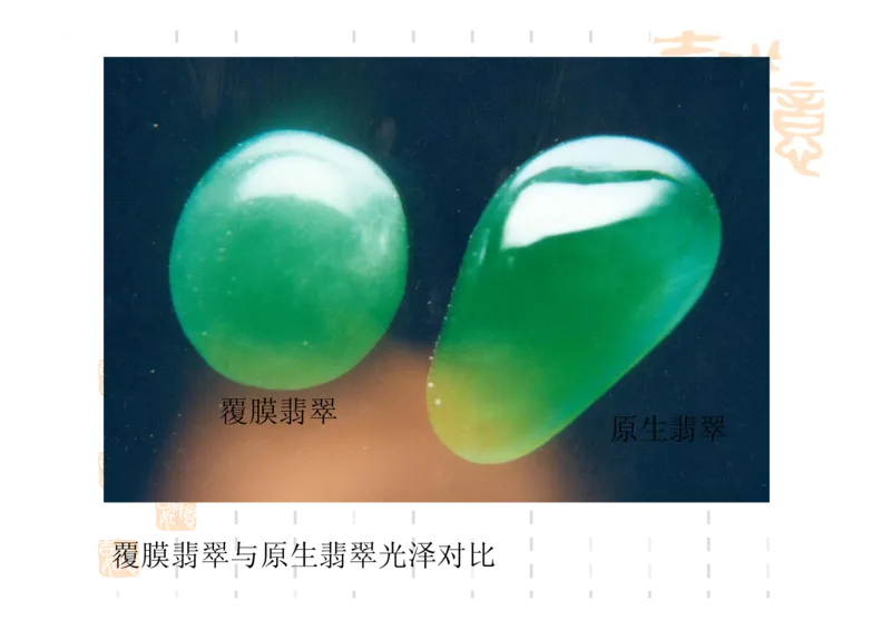 翡翠鉴别_X018-玉石珠宝鉴定教程最新合集_6、翡翠鉴定专题全套课程_翡翠电子书_翡翠鉴赏_31-40
