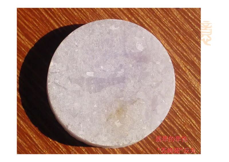 翡翠鉴别_X018-玉石珠宝鉴定教程最新合集_6、翡翠鉴定专题全套课程_翡翠电子书_翡翠鉴赏_31-40