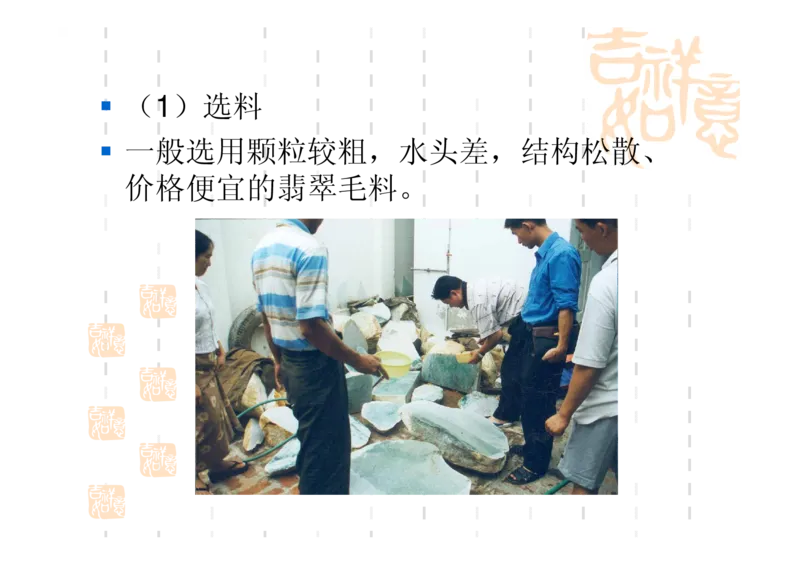 翡翠鉴别_X018-玉石珠宝鉴定教程最新合集_6、翡翠鉴定专题全套课程_翡翠电子书_翡翠鉴赏_31-40