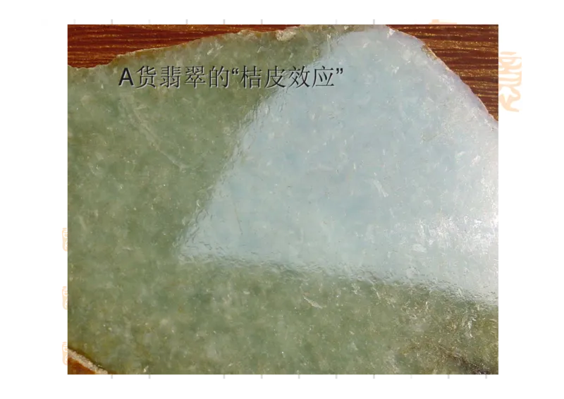 翡翠鉴别_X018-玉石珠宝鉴定教程最新合集_6、翡翠鉴定专题全套课程_翡翠电子书_翡翠鉴赏_31-40