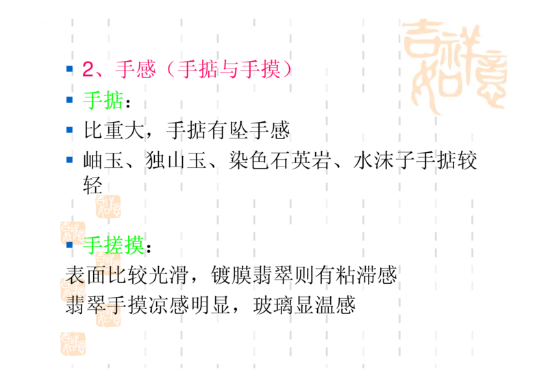 翡翠鉴别_X018-玉石珠宝鉴定教程最新合集_6、翡翠鉴定专题全套课程_翡翠电子书_翡翠鉴赏_31-40