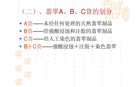 翡翠鉴别_X018-玉石珠宝鉴定教程最新合集_6、翡翠鉴定专题全套课程_翡翠电子书_翡翠鉴赏_31-40