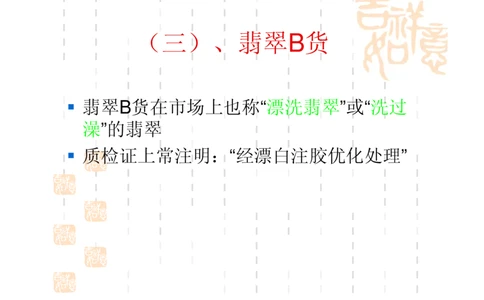 翡翠鉴别_X018-玉石珠宝鉴定教程最新合集_6、翡翠鉴定专题全套课程_翡翠电子书_翡翠鉴赏_31-40