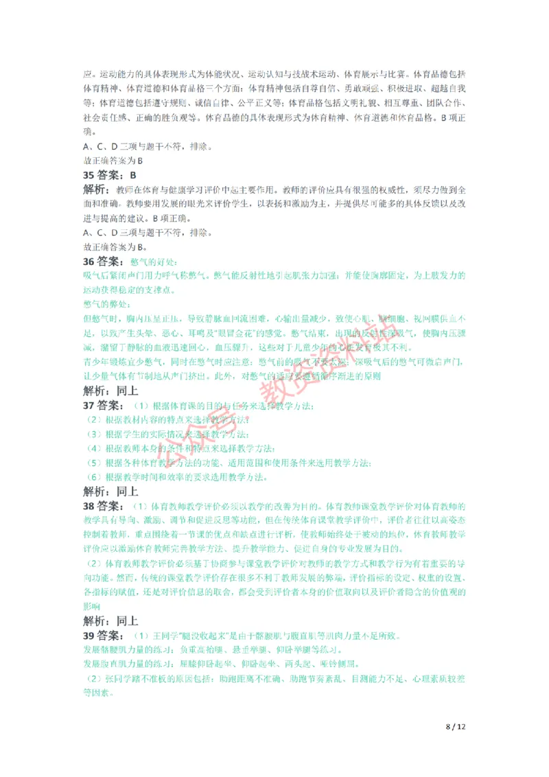 2021年下半年高中《体育》教师资格证笔试真题及答案解析_教资_33教资笔试历年真题汇总（科一+科二+科三）_科三真题_02高中科三各科电子资料包合集_体育（资料文档）