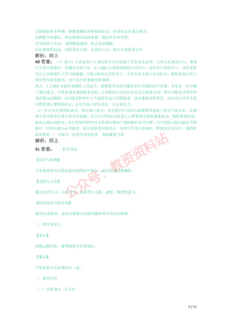 2021年下半年高中《体育》教师资格证笔试真题及答案解析_教资_33教资笔试历年真题汇总（科一+科二+科三）_科三真题_02高中科三各科电子资料包合集_体育（资料文档）