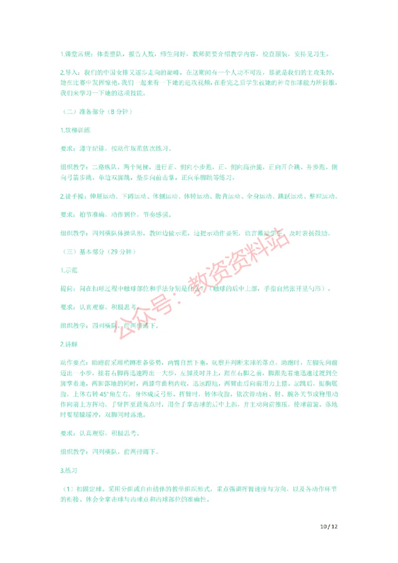 2021年下半年高中《体育》教师资格证笔试真题及答案解析_教资_33教资笔试历年真题汇总（科一+科二+科三）_科三真题_02高中科三各科电子资料包合集_体育（资料文档）