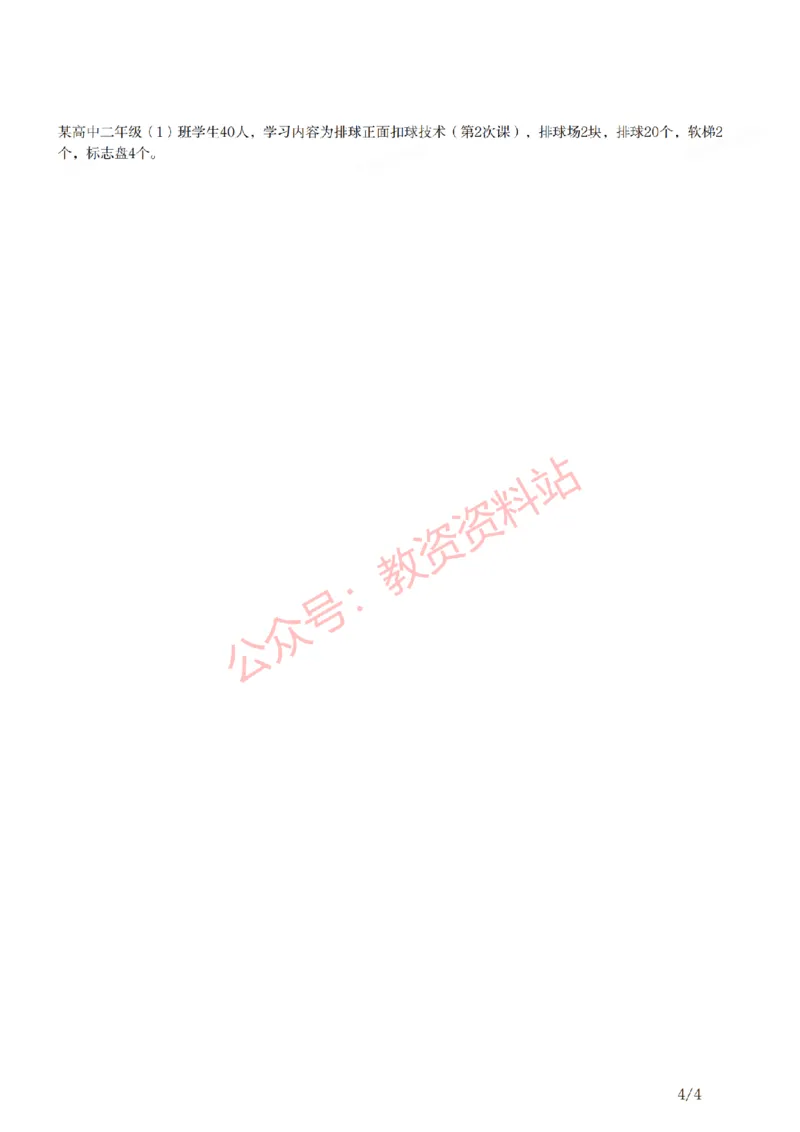 2021年下半年高中《体育》教师资格证笔试真题及答案解析_教资_33教资笔试历年真题汇总（科一+科二+科三）_科三真题_02高中科三各科电子资料包合集_体育（资料文档）