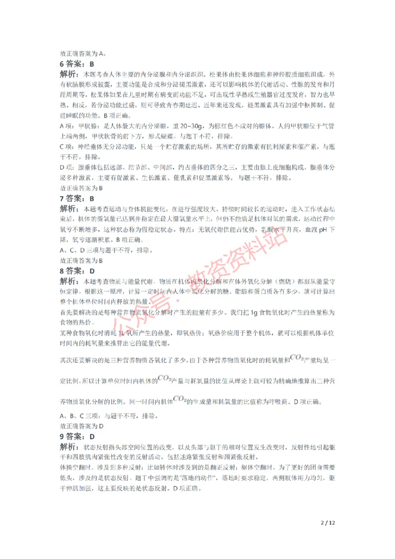 2021年下半年高中《体育》教师资格证笔试真题及答案解析_教资_33教资笔试历年真题汇总（科一+科二+科三）_科三真题_02高中科三各科电子资料包合集_体育（资料文档）