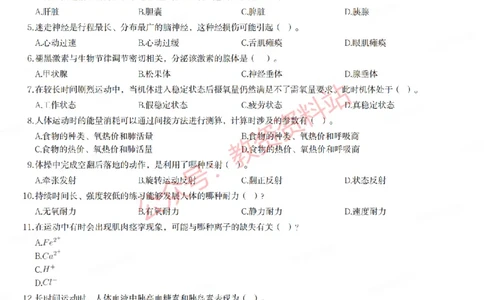 2021年下半年高中《体育》教师资格证笔试真题及答案解析_教资_33教资笔试历年真题汇总（科一+科二+科三）_科三真题_02高中科三各科电子资料包合集_体育（资料文档）