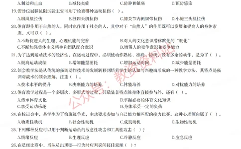 2021年下半年高中《体育》教师资格证笔试真题及答案解析_教资_33教资笔试历年真题汇总（科一+科二+科三）_科三真题_02高中科三各科电子资料包合集_体育（资料文档）