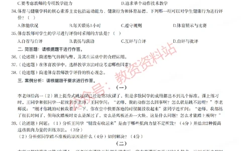 2021年下半年高中《体育》教师资格证笔试真题及答案解析_教资_33教资笔试历年真题汇总（科一+科二+科三）_科三真题_02高中科三各科电子资料包合集_体育（资料文档）