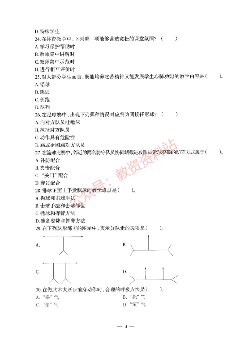 2019年下半年高中《体育》教师资格证笔试真题及答案解析_教资_33教资笔试历年真题汇总（科一+科二+科三）_科三真题_02高中科三各科电子资料包合集_体育（资料文档）