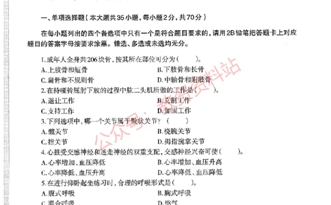 2019年下半年高中《体育》教师资格证笔试真题及答案解析_教资_33教资笔试历年真题汇总（科一+科二+科三）_科三真题_02高中科三各科电子资料包合集_体育（资料文档）