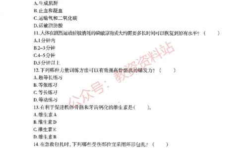 2019年下半年高中《体育》教师资格证笔试真题及答案解析_教资_33教资笔试历年真题汇总（科一+科二+科三）_科三真题_02高中科三各科电子资料包合集_体育（资料文档）