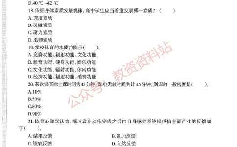 2019年下半年高中《体育》教师资格证笔试真题及答案解析_教资_33教资笔试历年真题汇总（科一+科二+科三）_科三真题_02高中科三各科电子资料包合集_体育（资料文档）
