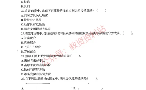 2019年下半年高中《体育》教师资格证笔试真题及答案解析_教资_33教资笔试历年真题汇总（科一+科二+科三）_科三真题_02高中科三各科电子资料包合集_体育（资料文档）
