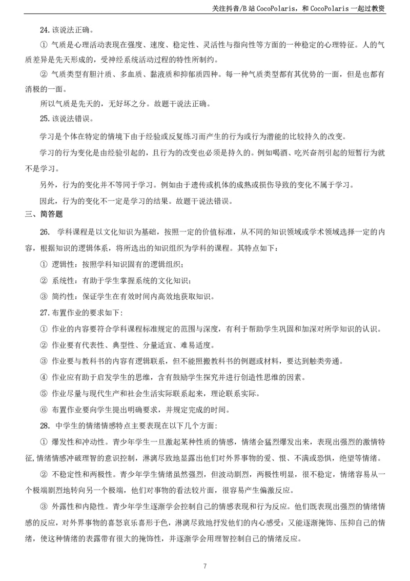 2022下中学教育知识与能力真题_教资_2026上半年中学教资笔试（更新中）_0926上coco教资笔记（中小学）_26年上coco中学教资_26上中学科二CocoPolarisの中学教育知识与能力笔记