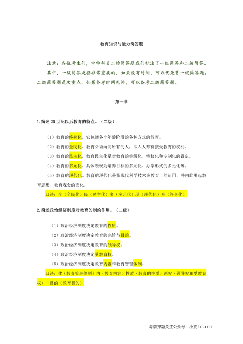 中学科目二二级简答题汇总_教资_初高中2026教资_25下教师资格证_7.25下教资笔试专项训练_225下简答题专项训练_中学简答题专项训练
